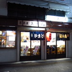 上州屋 - 