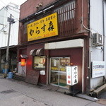 からす森 - 外観