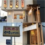Kaiten Zushi Kurippa - 店舗外観・看板・店舗入口