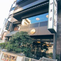鰻割烹 伊豆栄 本店 - 