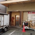 肉匠　夢希 - ゆうきの入口です。お肉屋のトラックが停まっていてわかりづらいかもしれませんが。