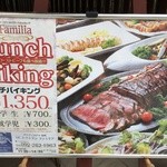 レストラン ファミリア - ランチバイキング
            ¥1,350