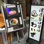 神田ラーメン わいず - 入り口で待つ人用に電気ストーブ。ちょっと気が利いている感じ。