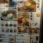 桂花ラーメン - 