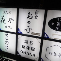 和食 おの寺 - ４Fです
