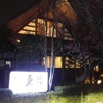 手打そば 車家 - 梅が咲いていました！