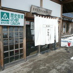 奥裏磐梯らぁめんや - 入り口Ｈ28.2.27