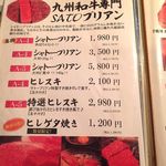 SATOブリアン - メニュー3