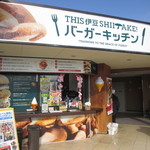 THIS 伊豆 SHIITAKE バーガーキッチン - 