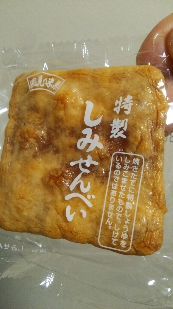 風見米菓 （カザミベイカ） - 境町その他/その他 | 食べログ 風見米菓 (境町その他/その他)