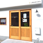 しあわせごはん - 