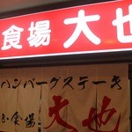 ギョーザ専門店イチロー - 