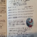 珈琲美美 - メニュー6