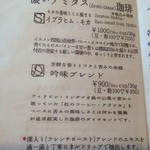 珈琲美美 - メニュー５