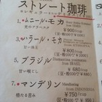 珈琲美美 - メニュー1