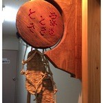 西海道 ときとき - 