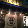 博多炉端 魚's男 柳橋市場店