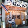 もつ焼横丁 ニシキ屋