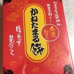 Kindaruma - かねたまる餅 1100円(税込)