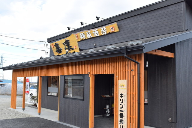 麺屋酒房 喜凛（きりん） - 浜吉田（ラーメン）の写真