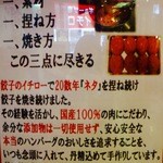 ギョーザ専門店イチロー - 