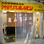 宮城ホルモン店 - 