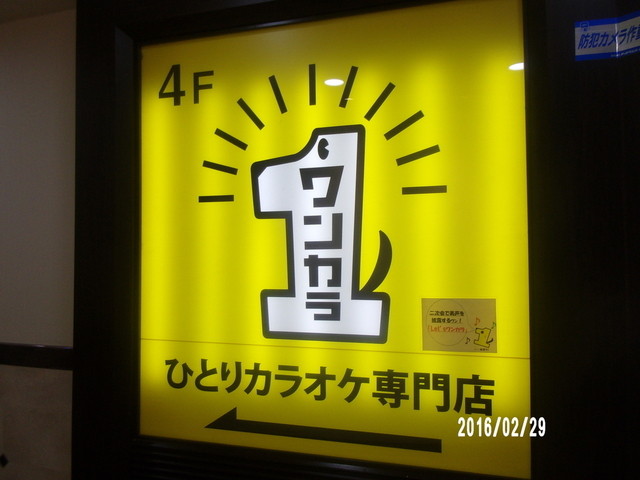 ワンカラ 新宿大ガード店 新宿西口 その他 食べログ
