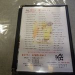  山遊食堂 岳 - 山遊食堂岳メニュー