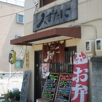 ごはん屋みずたに - 