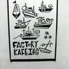 FACTORY KAFE 工船