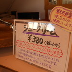 パティスリー ラ・グリシーヌ - 2016/3　￥１００値上げ