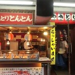 焼鳥とんとん - 店頭