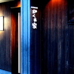 Shunsai Izakaya Kakurega - 