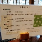 昭和屋 そば琳 - そば琳 メニュー 2016年2月