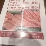 焼肉×もつ鍋 二子玉川 蔵月 - 