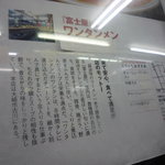 中華そば 富士屋 - 記事