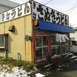 さぬきうどん - 赤○が手打ち場所