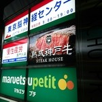 熟成神戸牛プレミアム 听 - 