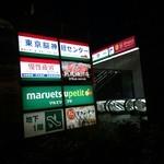 熟成神戸牛プレミアム 听 - 