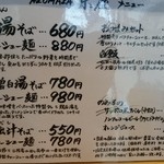 東座 - メニュー（Ｈ２８.２.２９）