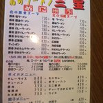 北のラーメン 三宝 - メニューおもて