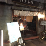 カチトリ - 