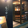 もつ吉 分店