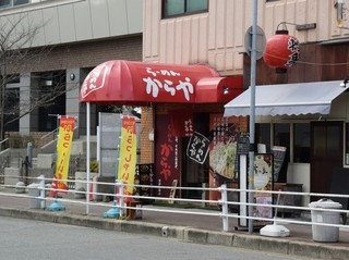 Ramen Kara Ya - お店の外観