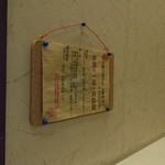 さっぽろ玄庵 - 壁