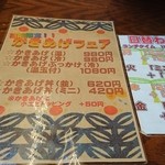 さっぽろ玄庵 - メニュー