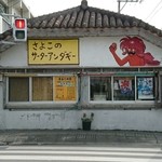 さよこの店 - 