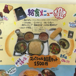 給食当番 - メニュー