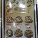 京鼎楼 - メニュー2
      2016.2.27 Sat.