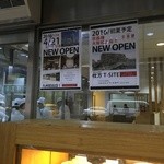 京鼎楼 - 嬉しい情報
                                2016.2.27 Sat.